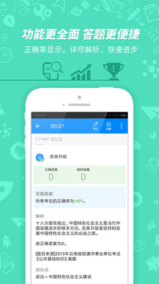 事业单位考试最新安卓免费下载v7.3.0