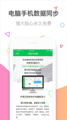 柠檬云记账app安卓最新版下载v3.1.0