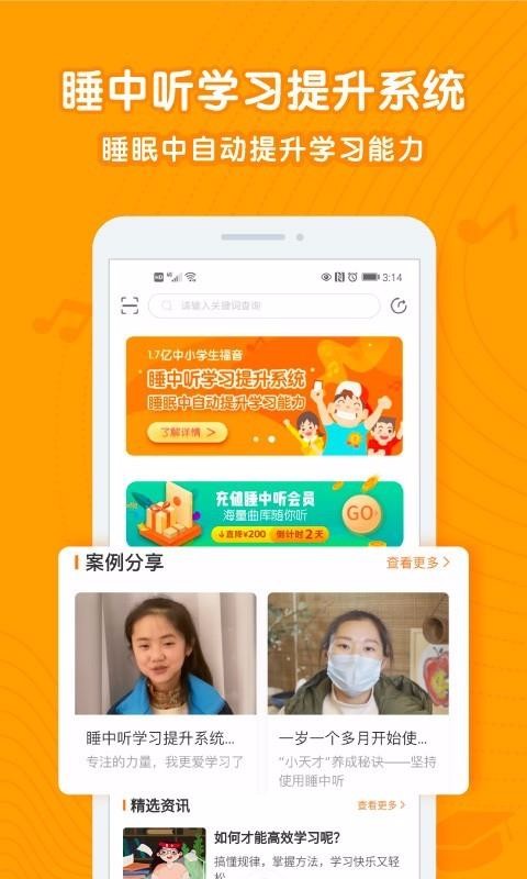 睡中听手机apk安装包下载v1.0.0