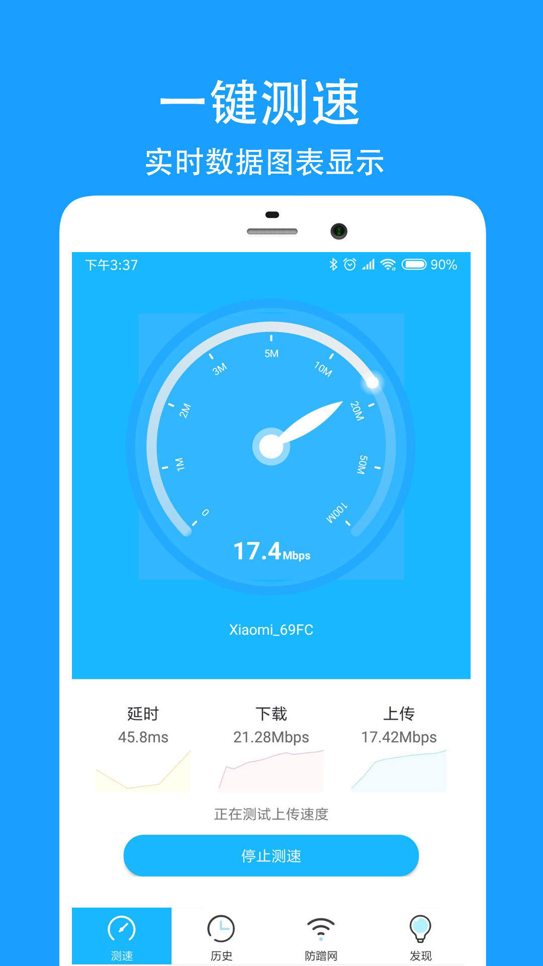 测网速大师最新安卓免费下载v1.1.5