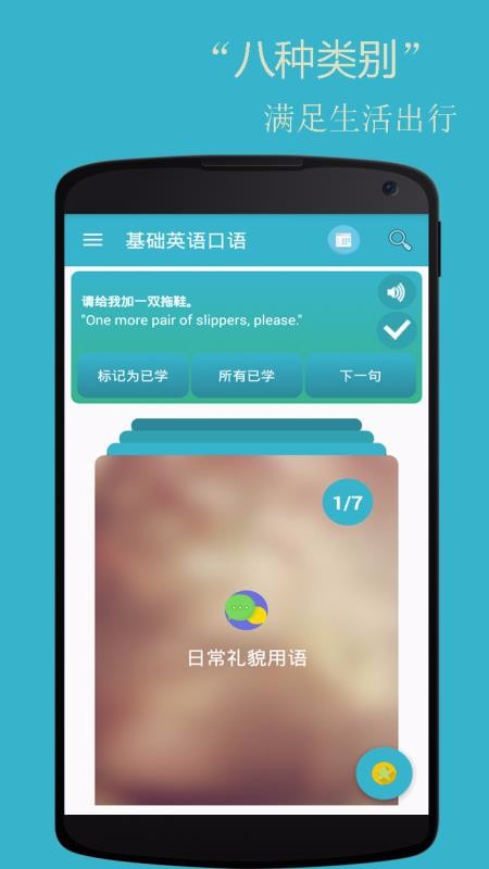 基础英语口语手机apk安装包下载v2.4.0