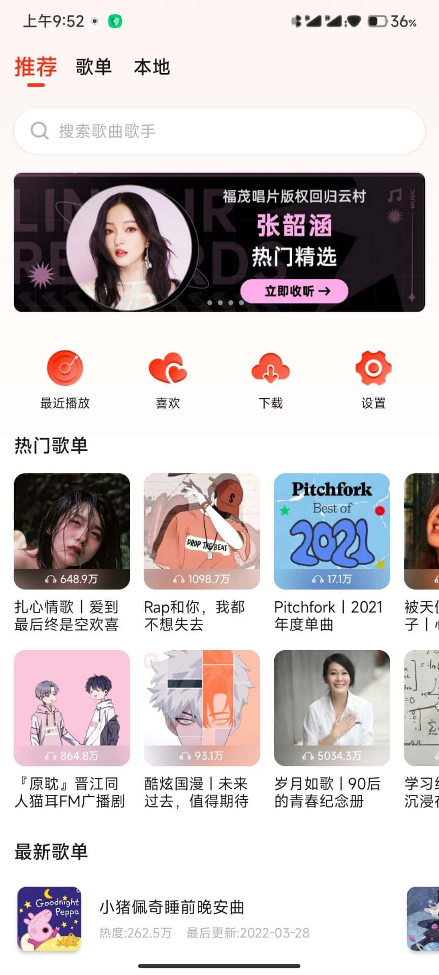 遇见音乐手机apk安装包下载v1.0.0