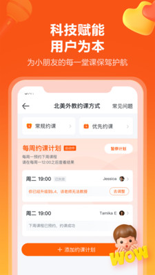 VIPKID英语最新安卓下载v4.10.10