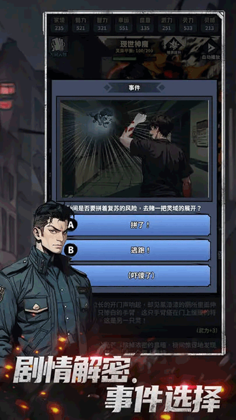 神秘复苏最新安卓免费下载v1.0.4