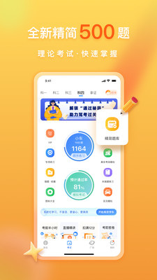 元贝驾考手机apk安装包下载v4.6.0