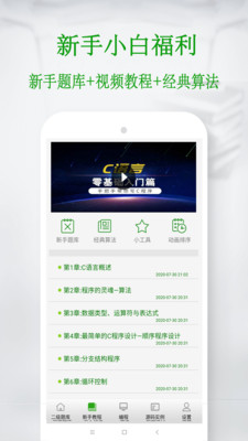 C语言学习宝典手机apk安装包下载v5.8.9