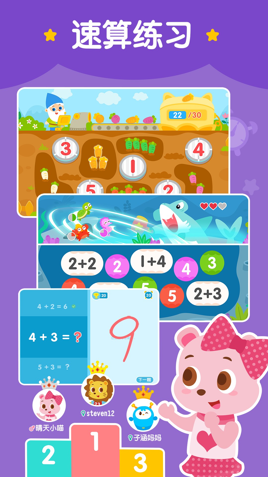 2Kids数学天天练最新安卓免费下载v3.8.0