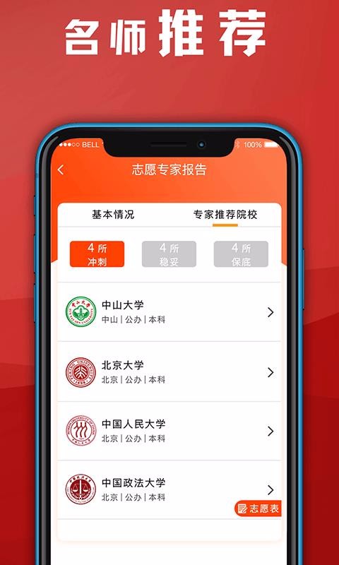 熊猫志愿填报手机apk安装包下载v3.7.0727