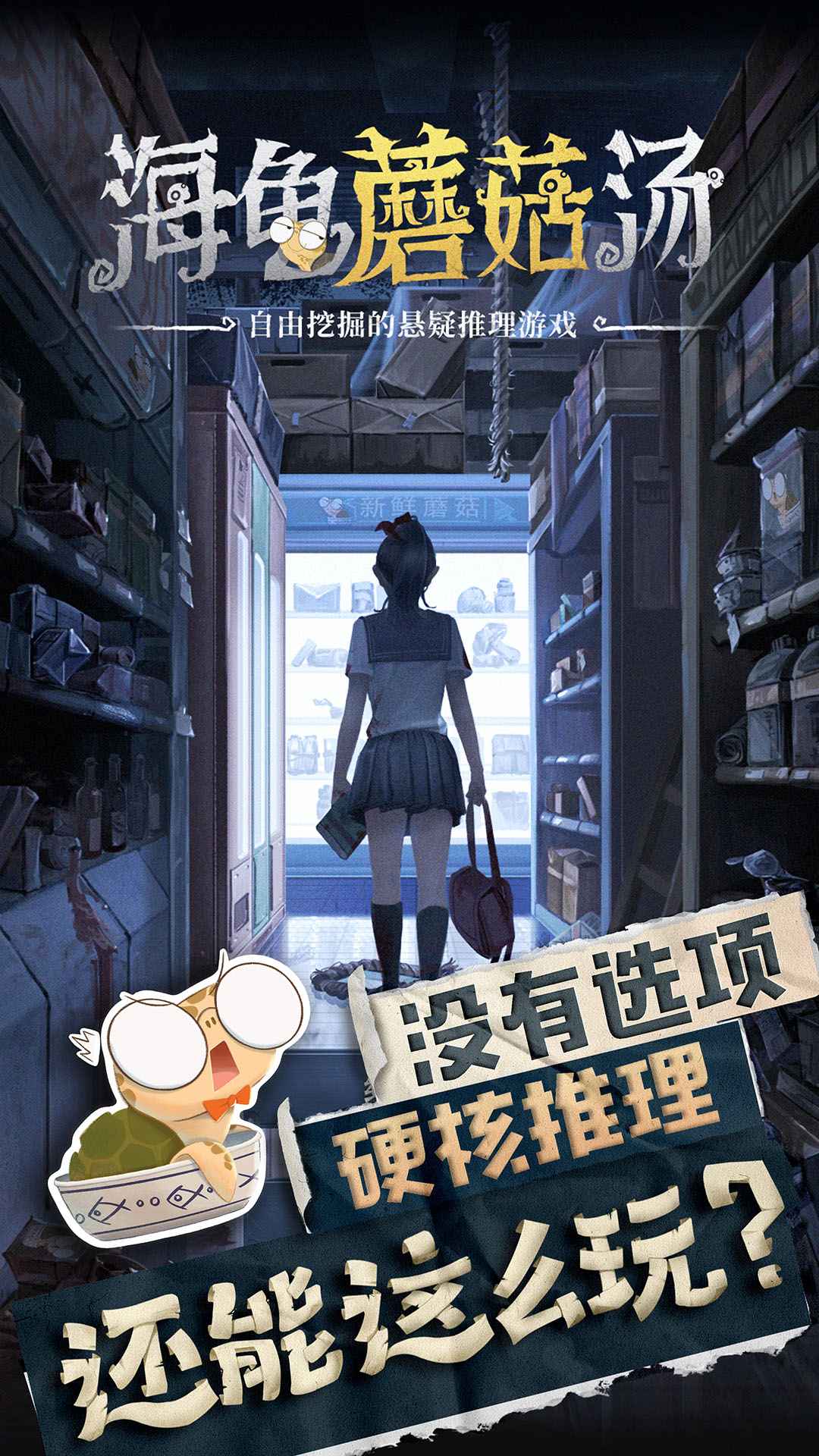 海龟蘑菇汤最新安卓免费下载v1.0.2
