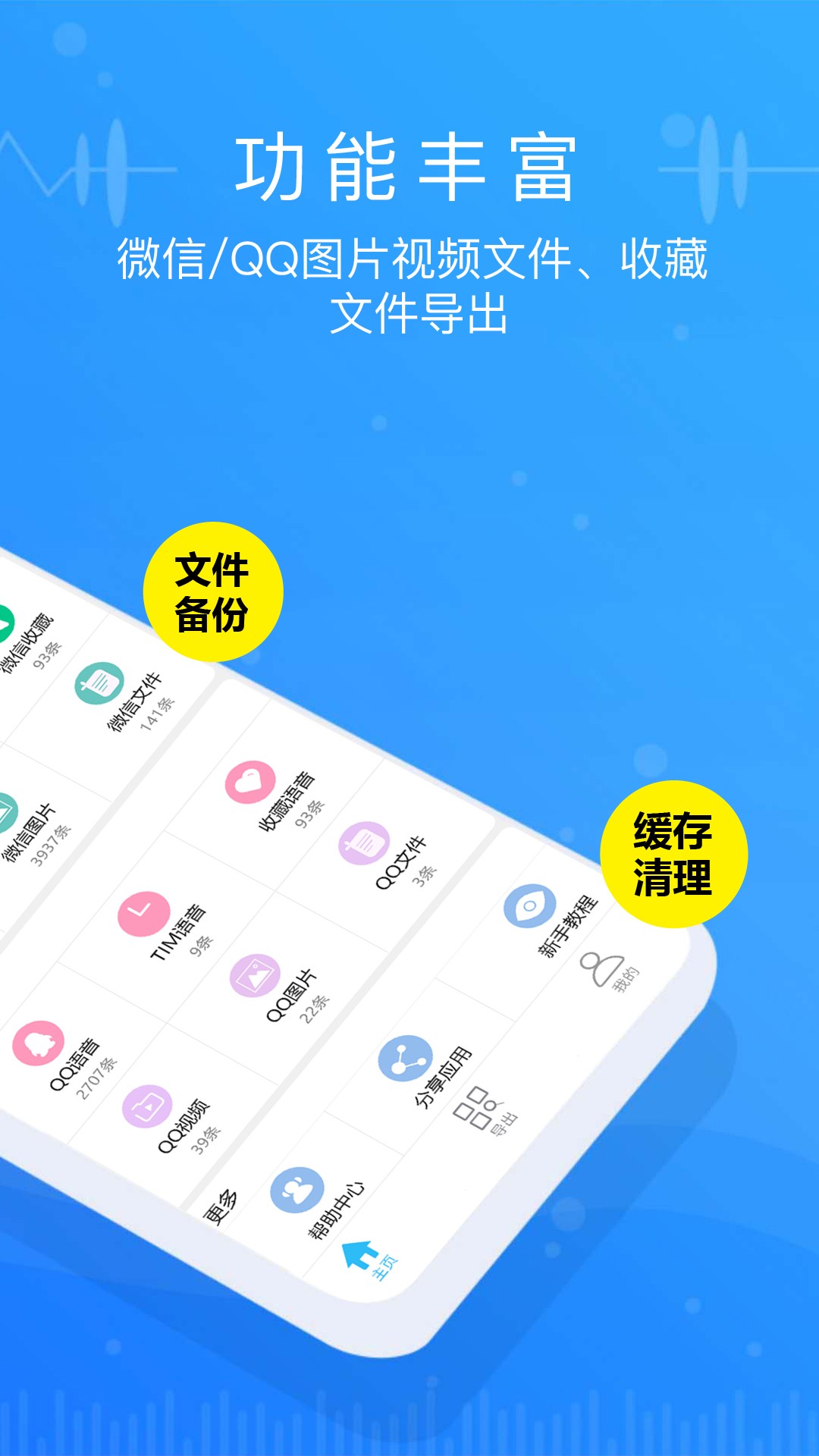 微信语音导出app安卓最新版下载v2.1.0