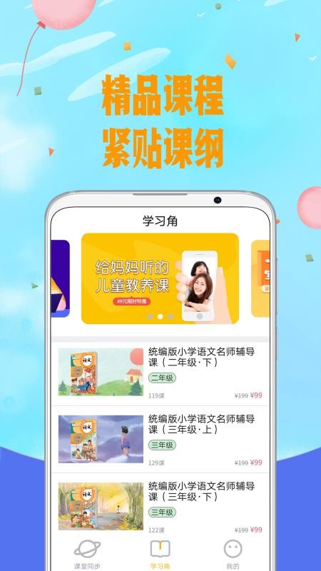 爱小学语文最新安卓免费下载v1.4