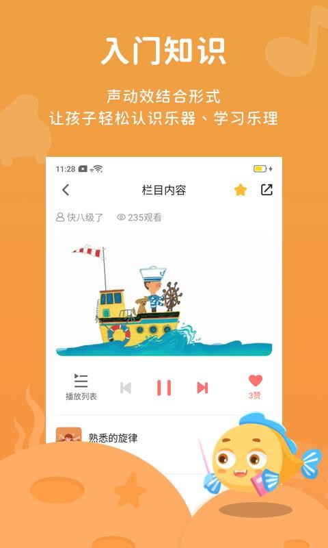 伴鱼音乐手机apk安装包下载v1.2.1