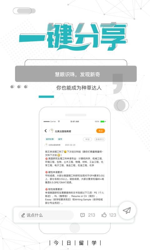 今日留学手机apk安装包下载v2.1.0