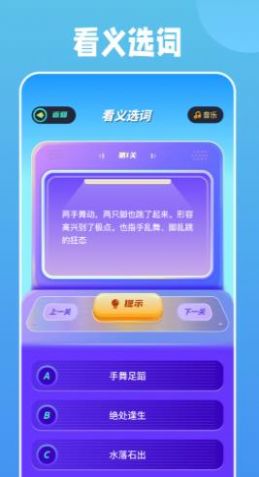 全民成语烧脑安卓版下载v1.1