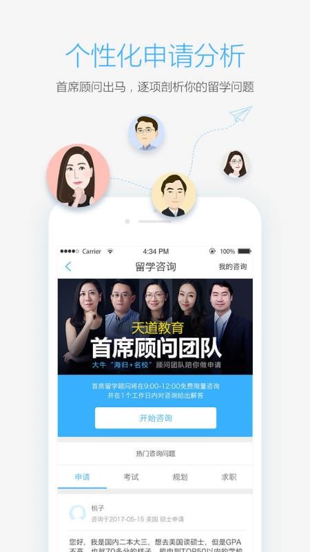 天道留学最新安卓免费下载v1.2.3