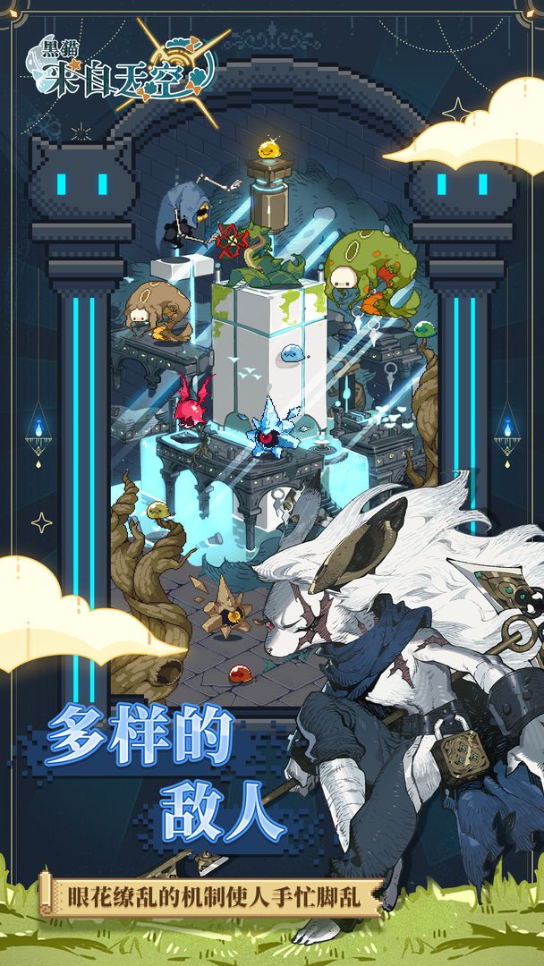黑猫来自天空安卓最新版下载v0.2