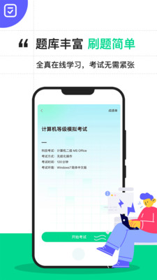 计算机二级宝典手机apk安装包下载v4.1.8