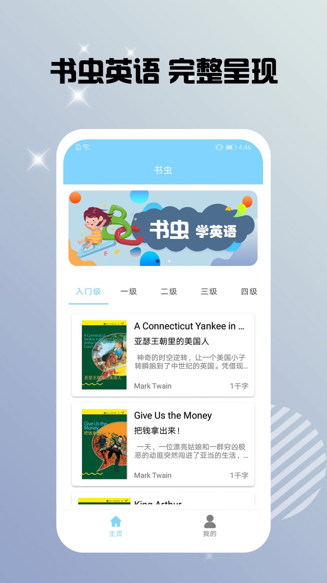 书虫双语阅读安卓版下载v1.0