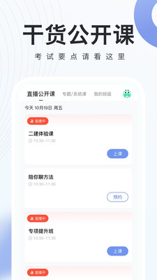 建造随身学手机apk安装包下载v2.9.9