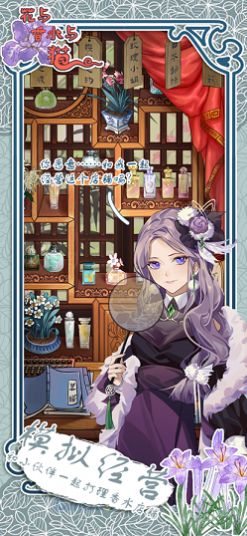 花与香水与猫无限金币版安卓下载v1.0