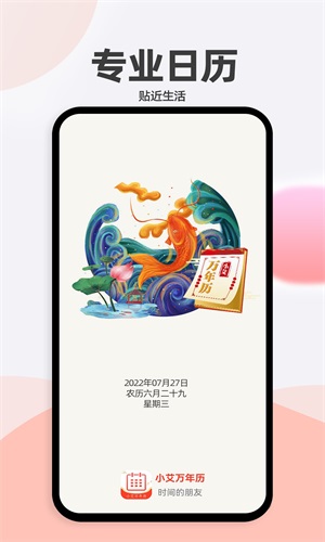 小艾万年历安卓版下载v1.0