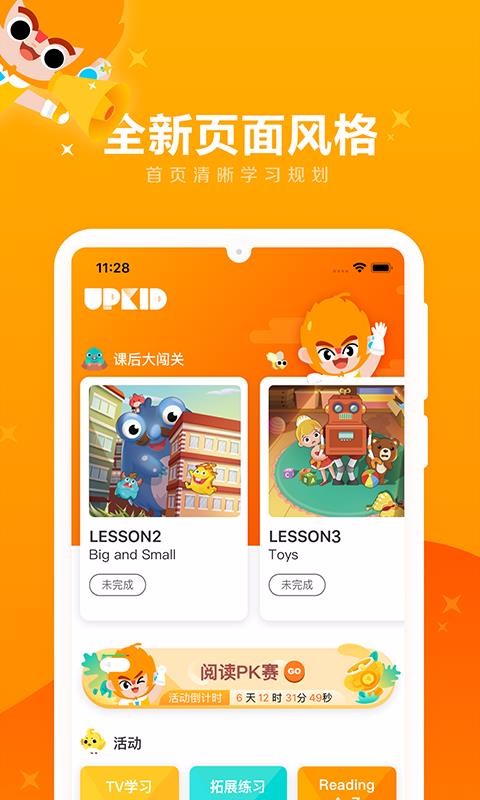 UPKID手机apk安装包下载v1.6.4