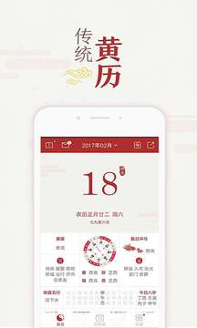 万年历黄历日历最新版免费下载v6.1.1