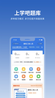 上学吧找答案手机apk安装包下载v5.3.8