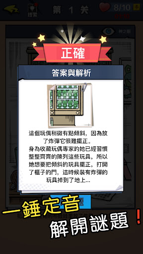 迷你侦探社最新版下载v1.0.0