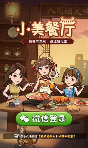 小美餐厅安卓最新版下载v1.0.1