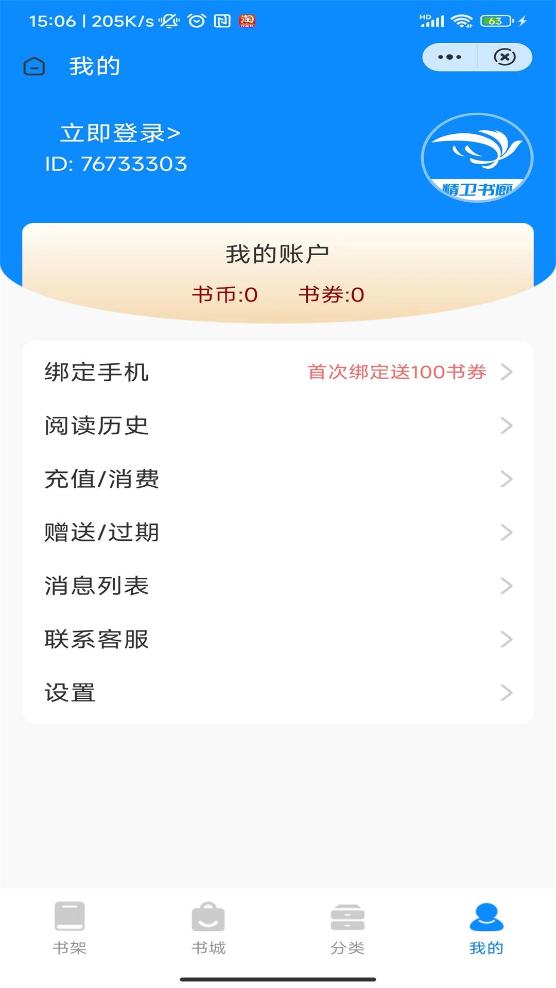 精卫书廊安卓免费下载v3.4.6