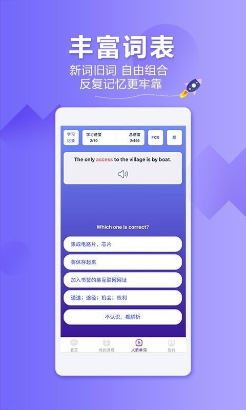 火箭猫英语手机apk安装包下载v1.6.0