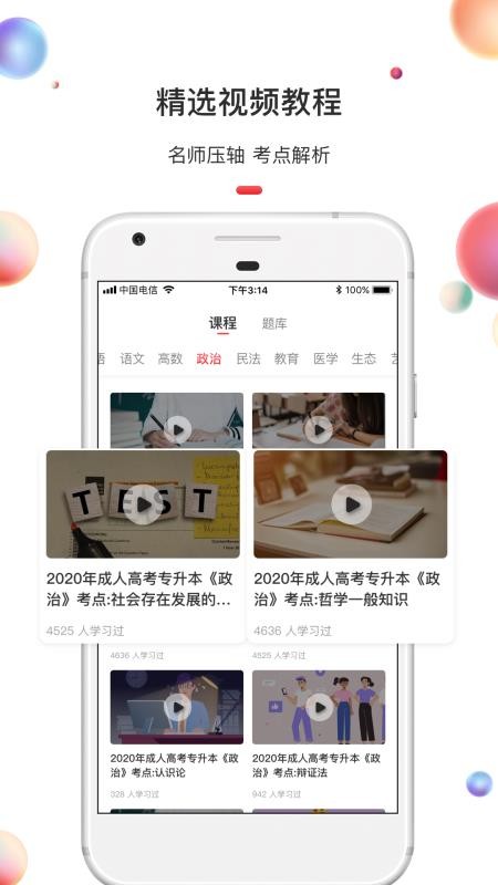 专升本最新安卓免费下载v1.2.3