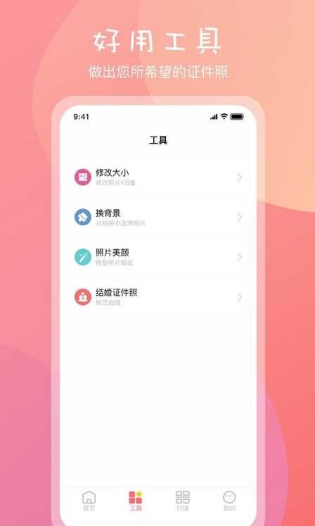 标准一寸证件照安卓版下载v3.1.1