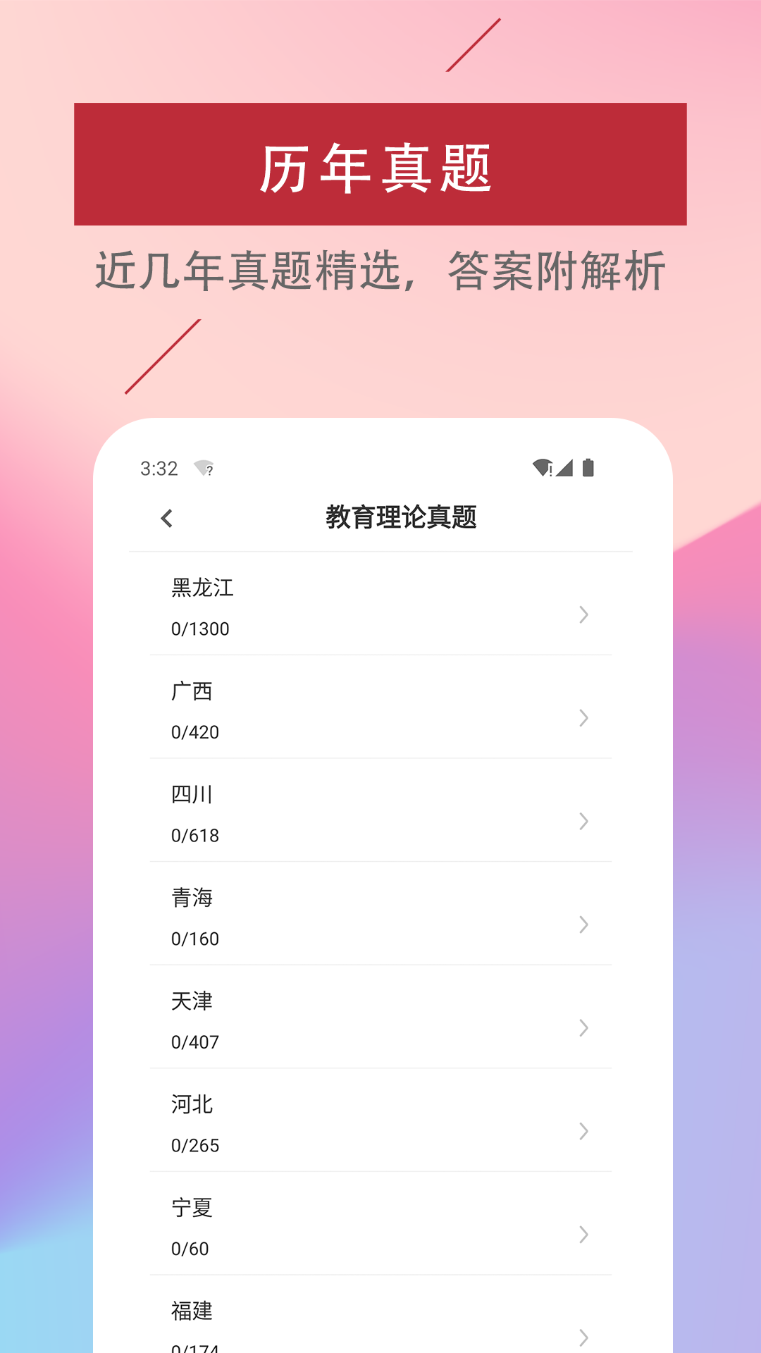 特岗教师易题库最新版下载v1.0.0