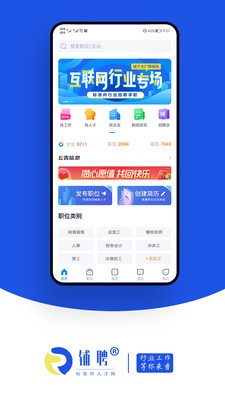 铺聘安卓版最新下载v1.0.0