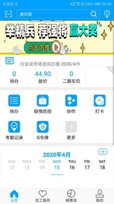 广企通安卓版下载v3.3.3