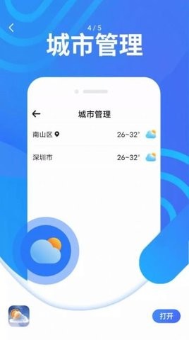 炫彩天气最新版下载v1.0.0