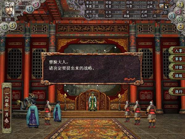 三国志8威力加强版手机免费下载v3.1.2