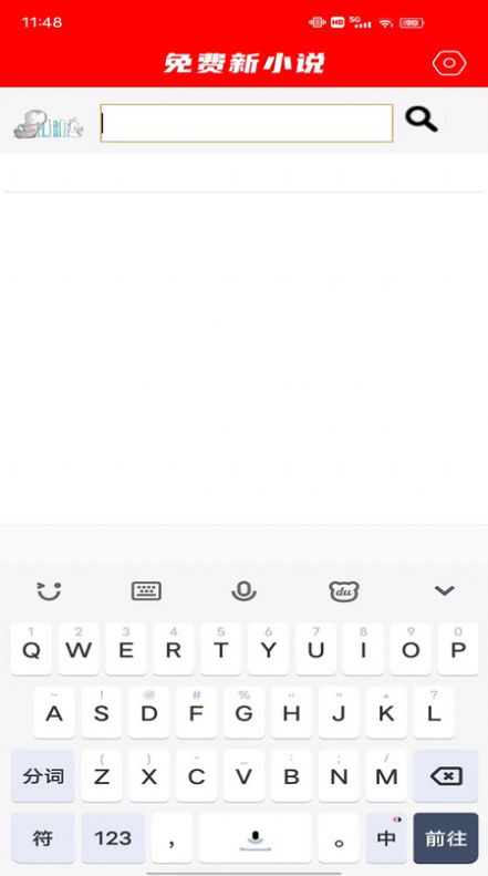 免费新小说安卓版下载v1.1