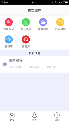 药士题库最新安卓免费下载v1.6