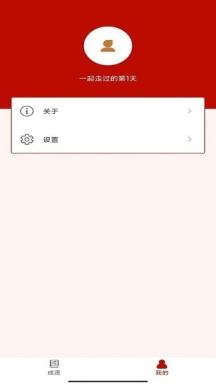 真好猜成语安卓最新版下载v3.5.3