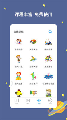 宝宝爱识字手机apk安装包下载v2.9.9.1