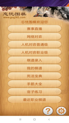 忘忧围棋手机apk安装包下载v7.8