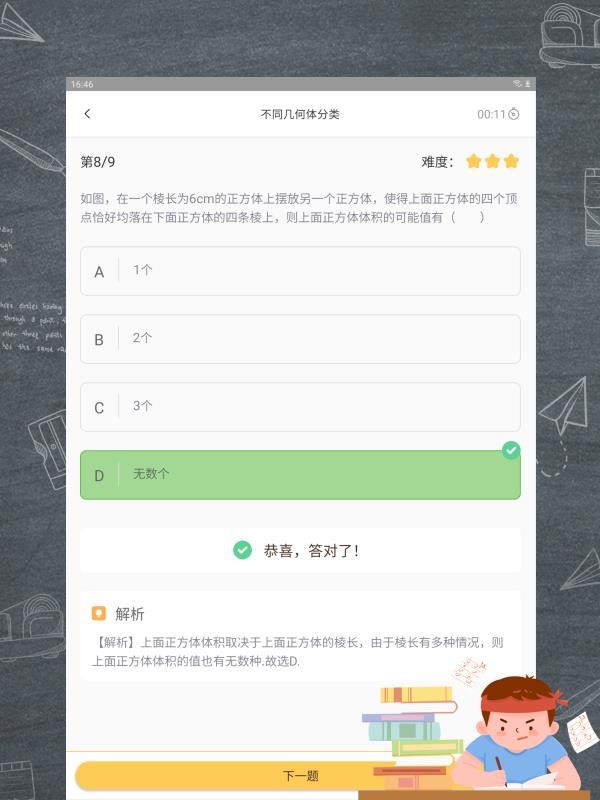 AI爱考试手机apk安装包下载v1.0.0