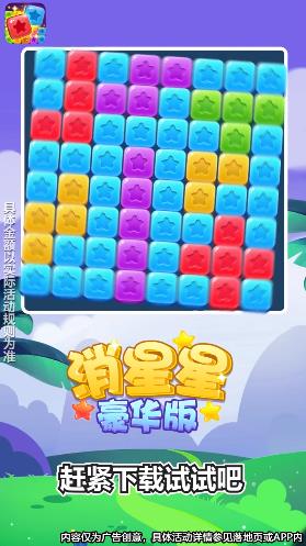 消星星豪华版安卓最新版下载v3.50.13