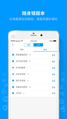 猿题库手机apk安装包下载v9.24.1