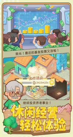 养老模拟器安卓最新版下载v1.0.1