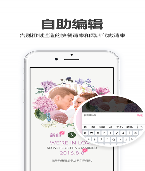 喜鹊请柬安卓版下载v2.1.4