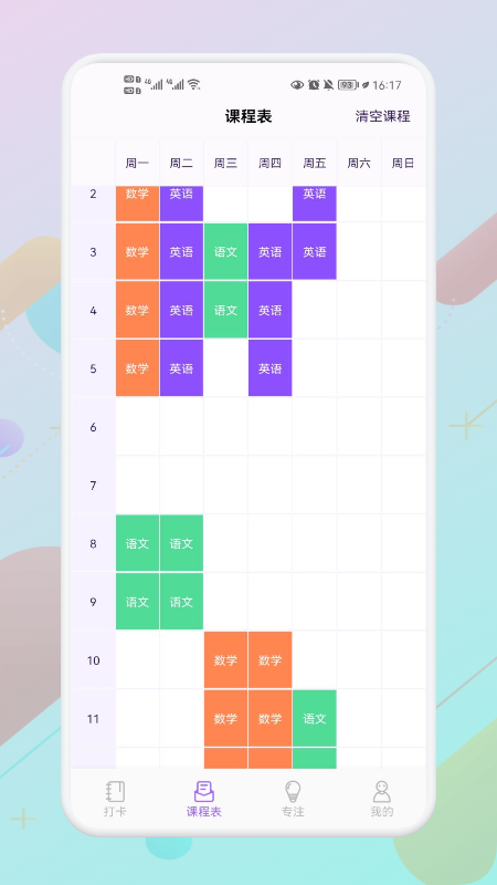 叮当课程表安卓版下载v1.1